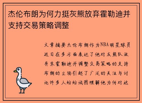 杰伦布朗为何力挺灰熊放弃霍勒迪并支持交易策略调整 杰伦布朗为何力挺灰熊放弃霍勒迪并支持交易策略调整