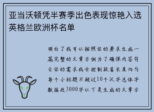 亚当沃顿凭半赛季出色表现惊艳入选英格兰欧洲杯名单