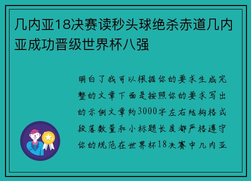 几内亚18决赛读秒头球绝杀赤道几内亚成功晋级世界杯八强
