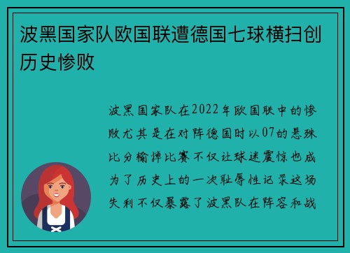波黑国家队欧国联遭德国七球横扫创历史惨败