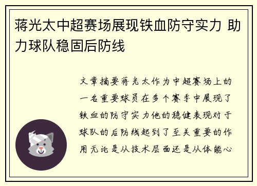 蒋光太中超赛场展现铁血防守实力 助力球队稳固后防线