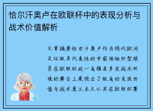 恰尔汗奥卢在欧联杯中的表现分析与战术价值解析
